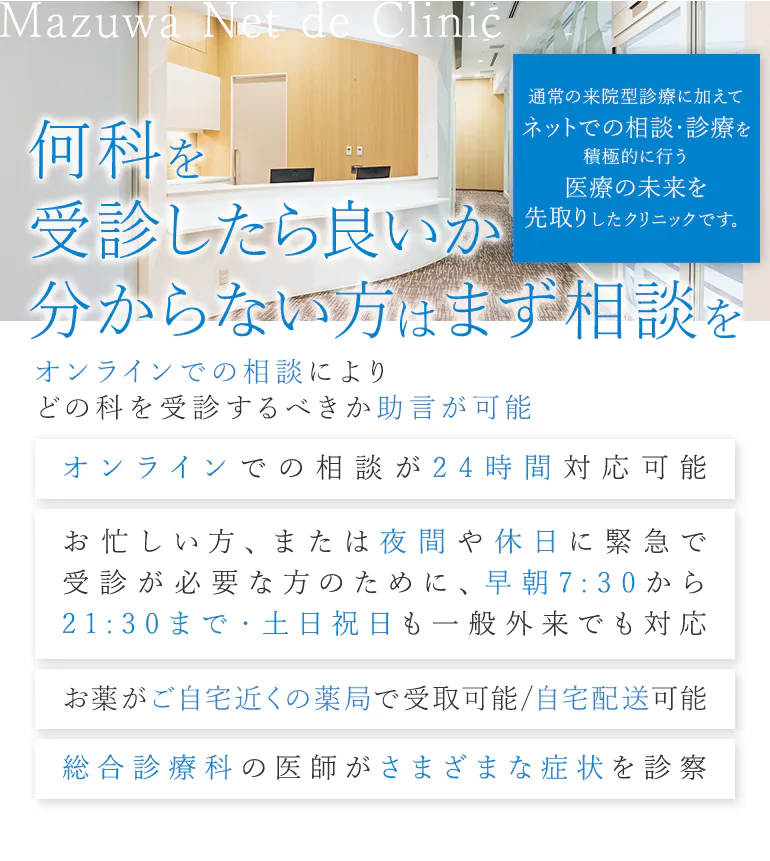 何科を受診したら良いか 分からない方はまず相談を