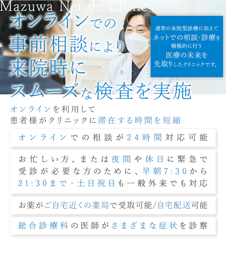 オンラインでの事前相談により 来院時にスムーズな検査を実施